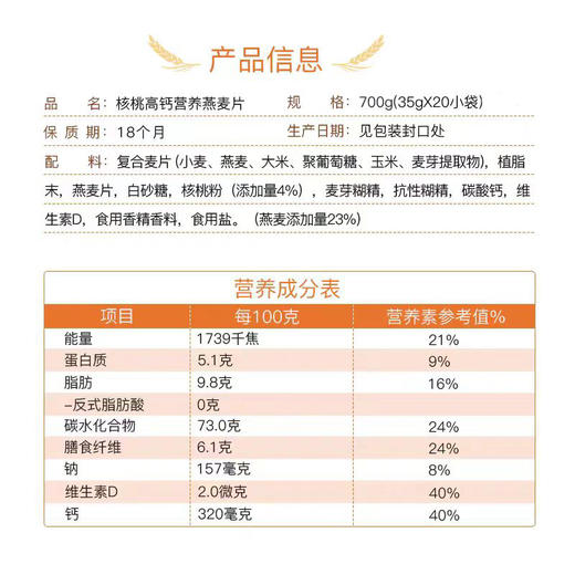 核桃高钙燕麦片700g高钙+高纤+维生素D改善饮食不规律加班熬夜营养补给 商品图2