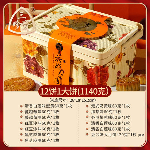 三珍斋月饼礼盒装广式大月饼多口味中秋节 商品图7