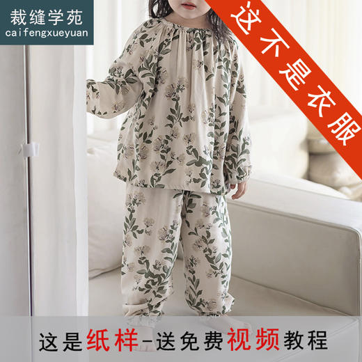 裁缝学苑TH11家居服套装纸样儿童男童女童睡衣童装上衣裤子样板 商品图0