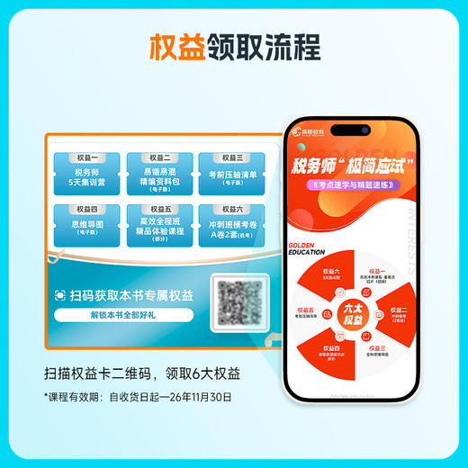 2025版 税务师考点速学与精题速练 涉税服务相关法律 商品图1