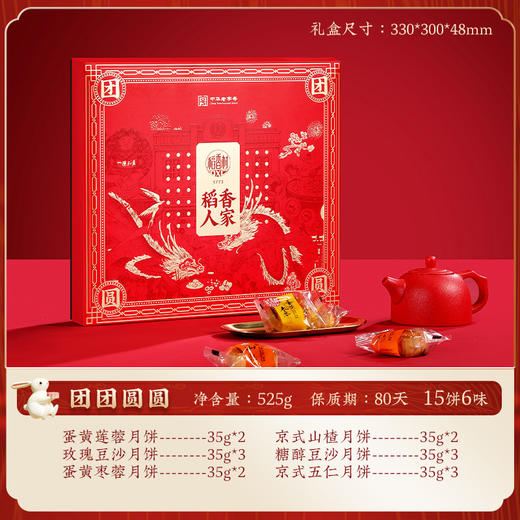 稻香村月饼团圆家月多口味高档礼盒装中式传统月饼点心 商品图10