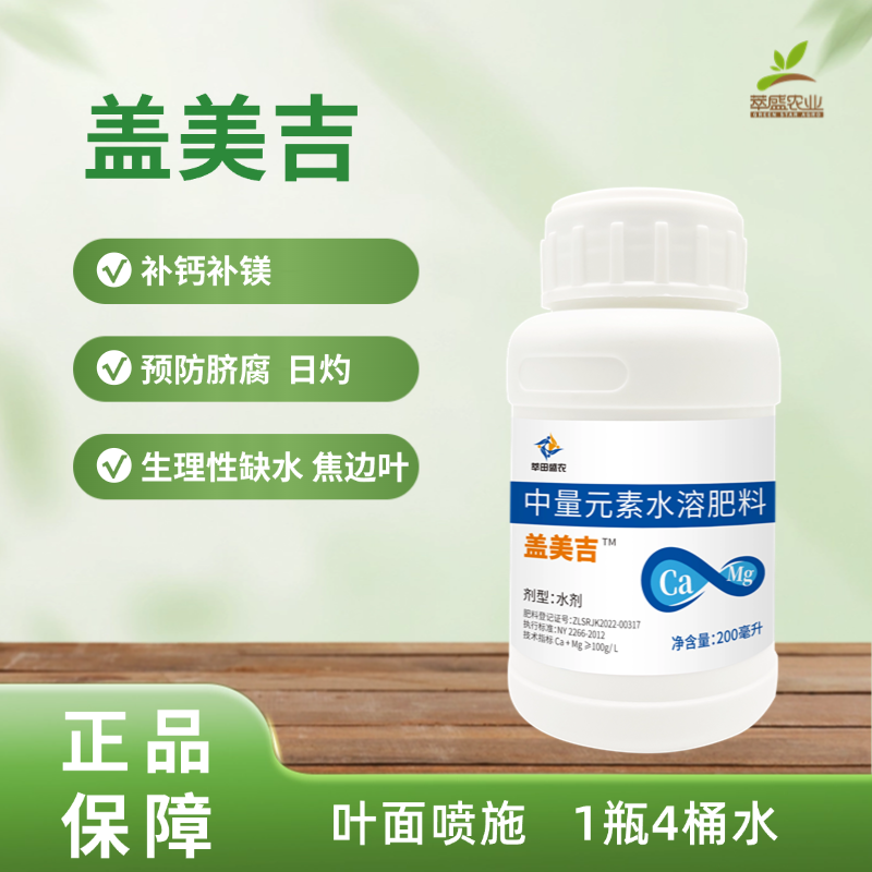 盖美吉【全新升级】