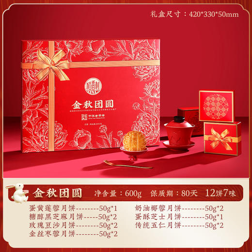 稻香村月饼团圆家月多口味高档礼盒装中式传统月饼点心 商品图8