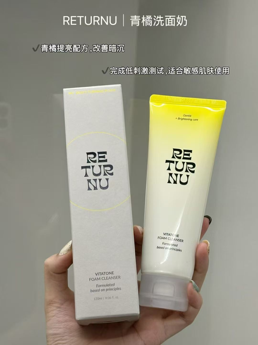 韩国RETURNU青橘洗面奶120ml