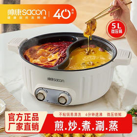 【高配版2000W微增压】帅康电火锅饭菜煲汤蒸煮炖鸳鸯锅多功能电热锅两区分控电饭煲家用