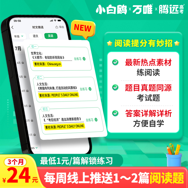 武老师快答App【时文阅读训练】2026最新小初高语文英语线上阅读练习