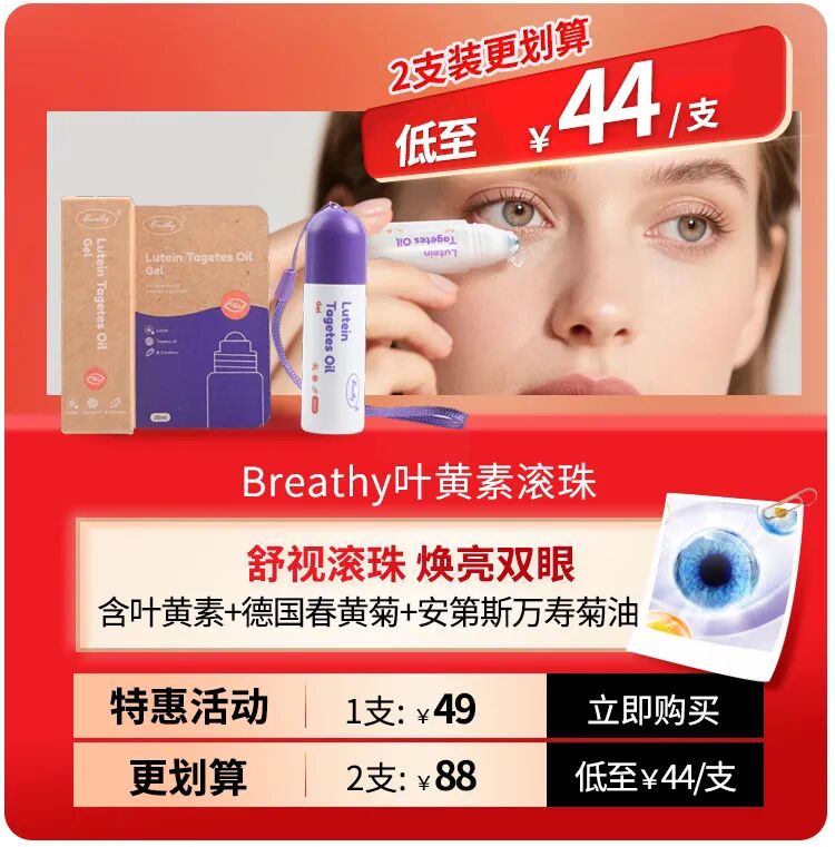 250913Breathy叶黄素滚珠_02.jpg