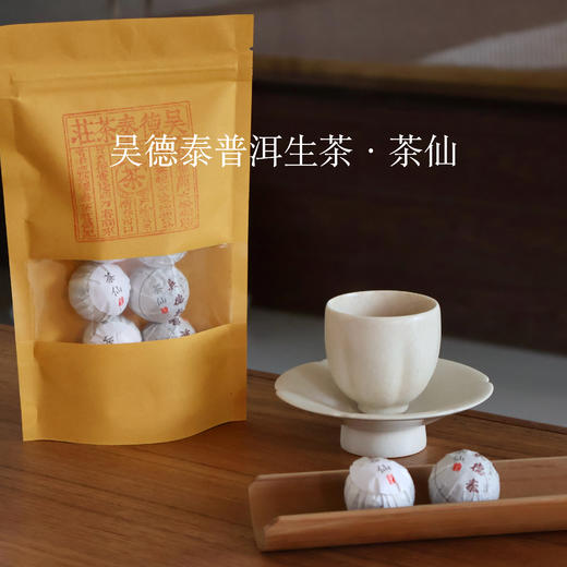 吴德泰普洱生茶·茶仙 商品图0