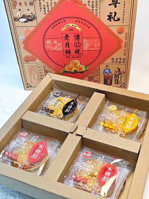 台风影响预售3-5天【木糖醇传统老式月饼礼盒】⁭0蔗糖添加，⁦长辈会夸夸的传统老式月饼🥮自己吃or送人都超🉑！‪-ZTDJ 商品图5