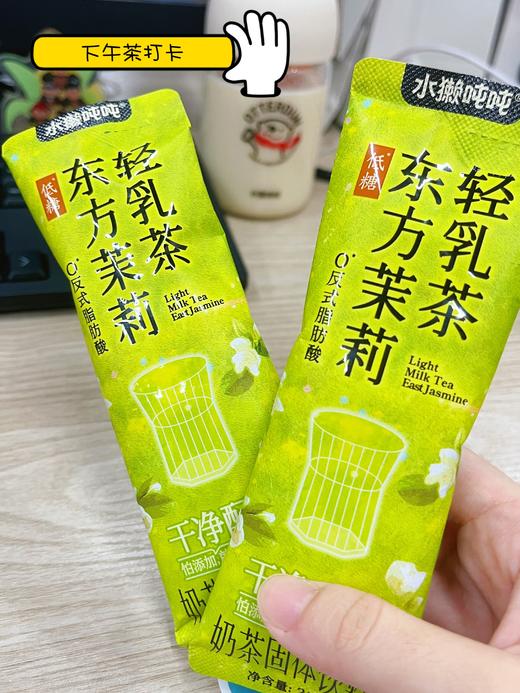 「水獭吨吨东方轻乳茶」✅100%纯牛乳源 ✅100%原叶茶东方茉莉轻乳茶&东方木兰轻乳茶，经典好喝 49到手12杯还送高硼硅玻璃的水獭摇摇杯‼️ 商品图9
