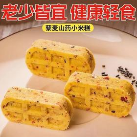 【9.9抢12包！藜麦山药小米糕】高，健康有营养，多种食材原料，红藜麦，红枣丁，山药，小米，不单独添加蔗糖，中老年养生食品，下午茶休闲解馋零食L