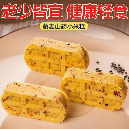 【9.9抢12包！藜麦山药小米糕】高，健康有营养，多种食材原料，红藜麦，红枣丁，山药，小米，不单独添加蔗糖，中老年养生食品，下午茶休闲解馋零食L 商品图0