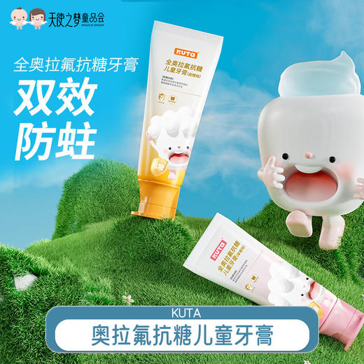 【代发】KUTA奥拉氟抗糖牙膏儿童牙膏草莓1-12岁 甜橙3-12岁 商品图0