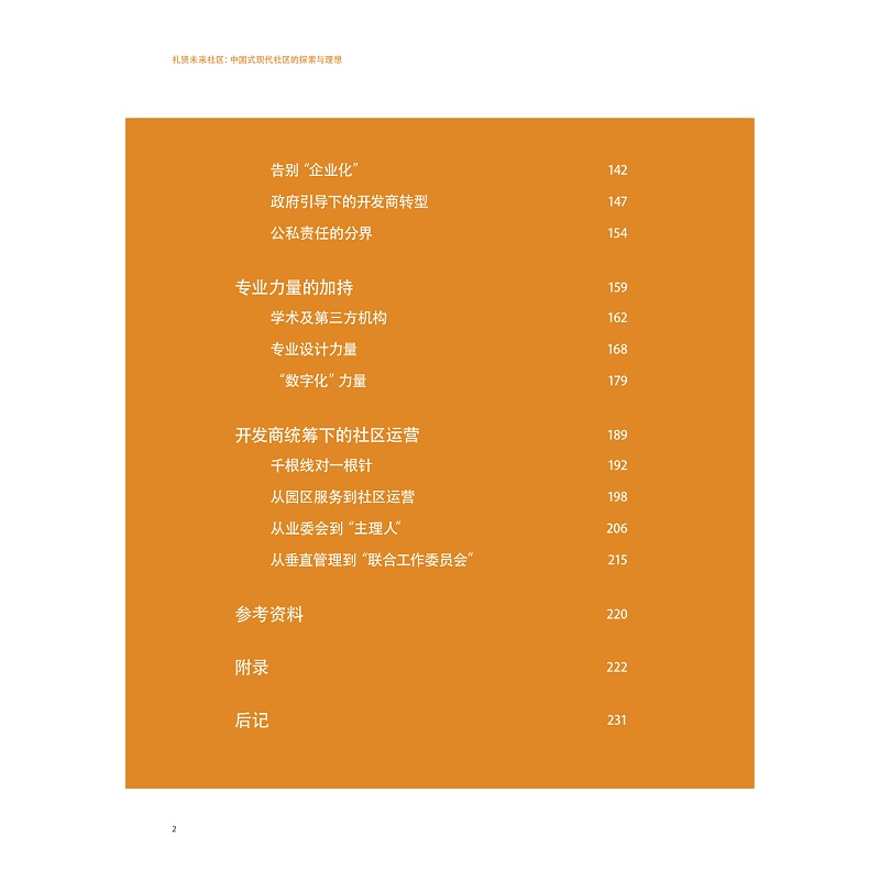 试读PDF-9787308262071(1-1)-礼贤未来社区:中国式现代社区的探索与理想_012.jpg