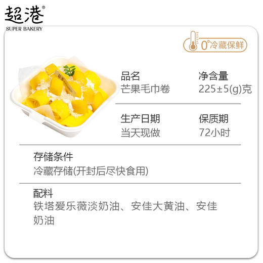 芒果毛巾卷 商品图4