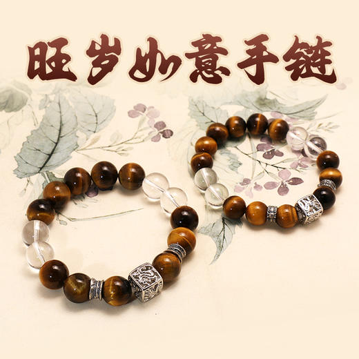 董易奇2026丙午马年十二生肖鸡手链虎眼石手链男女款白水晶手串 商品图2