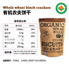 有机饼干120g/袋|全麦黑巧酥脆小饼干零食下午茶 商品缩略图4