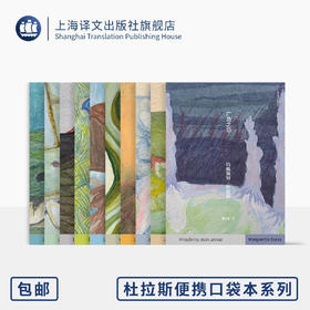 杜拉斯便携口袋本系列十种