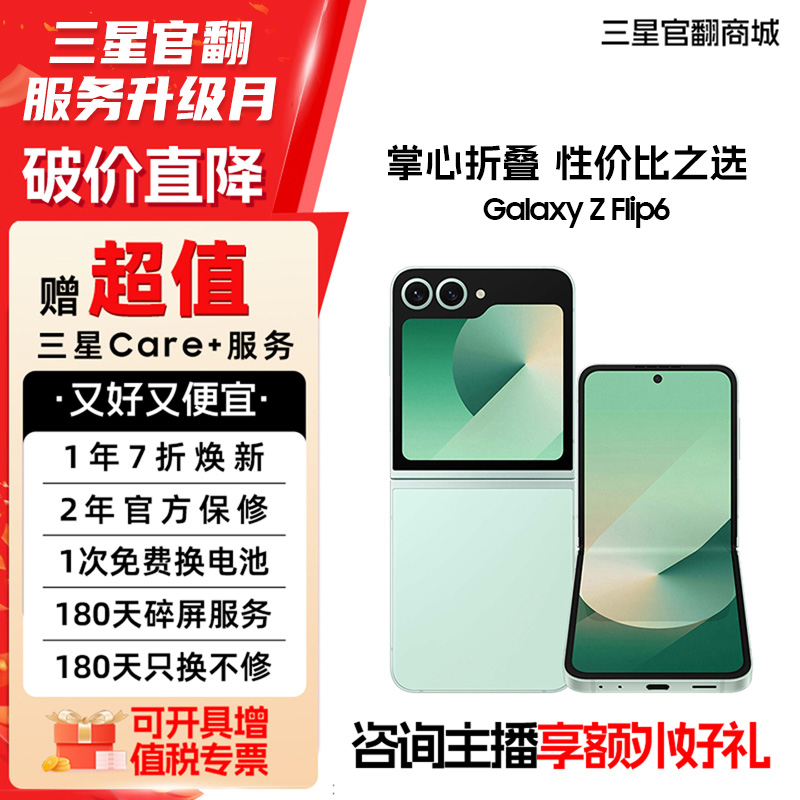 【官方直营】三星 SAMSUNG Galaxy Z Flip6  大视野外屏 掌心折叠 5G折叠手机