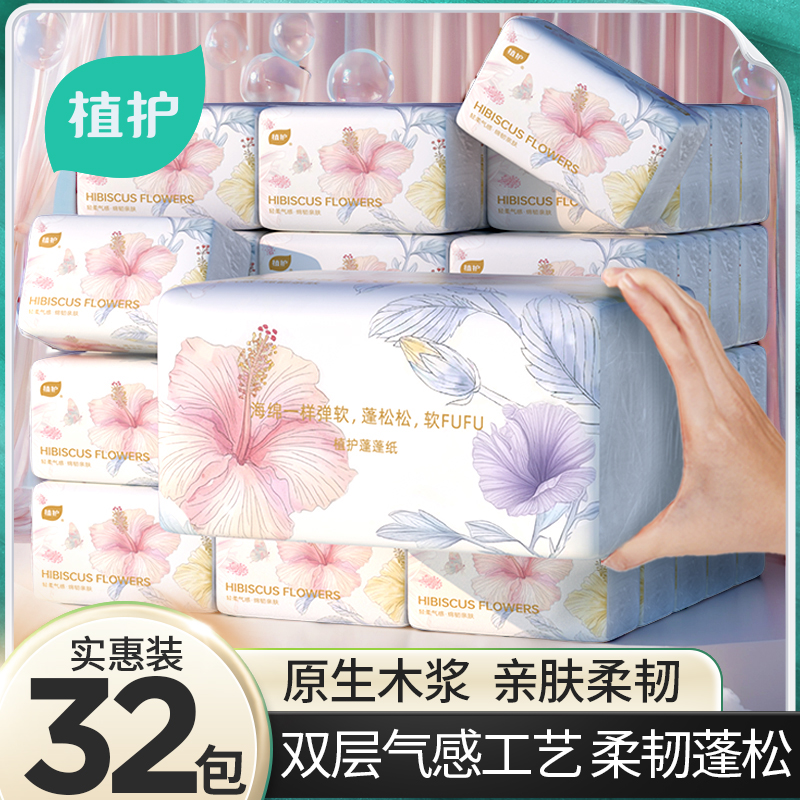 植护家用抽纸面巾纸实惠装整箱批餐巾纸擦手纸婴儿纸卫生纸办公