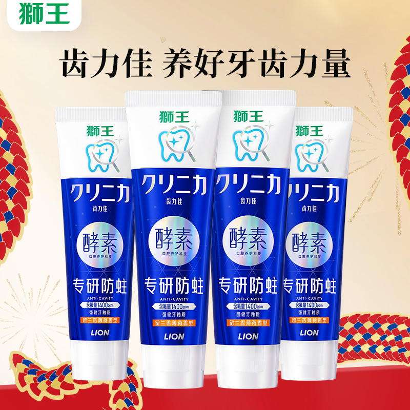LION狮王 齿力佳专研防蛀牙膏 4支囤货装（留兰香薄荷*4）