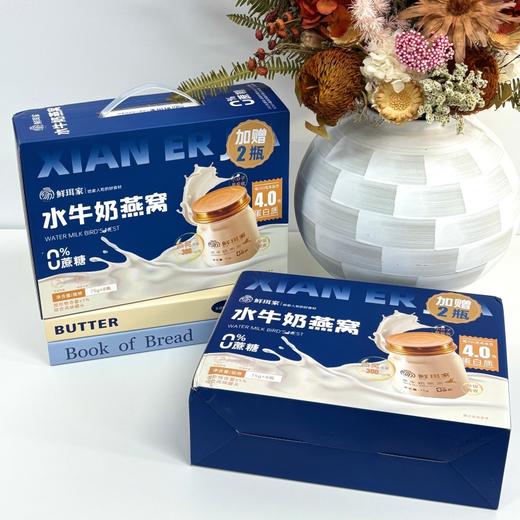 【加赠2瓶！到手10瓶！】鲜珥家 水牛奶燕窝 75g*10瓶礼盒装 原料严选印尼燕窝，0添加蔗糖，营养丰富，口感细腻口味浓厚 商品图2