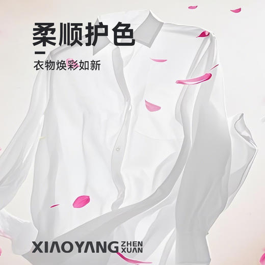 【小杨臻选】花漾香氛洗衣液 持久留香 母婴可用 商品图4