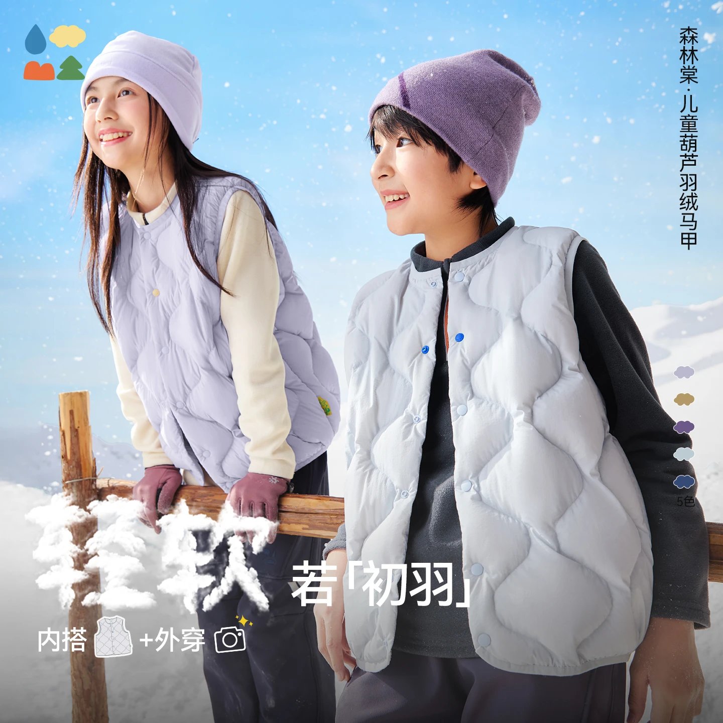 【葫芦羽绒马甲】森林棠25秋款 儿童基础款防泼水羽绒服保暖背心80912509