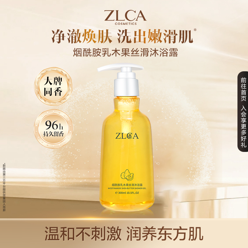 【拍一发三】烟酰胺乳木果美白滋养沐浴露