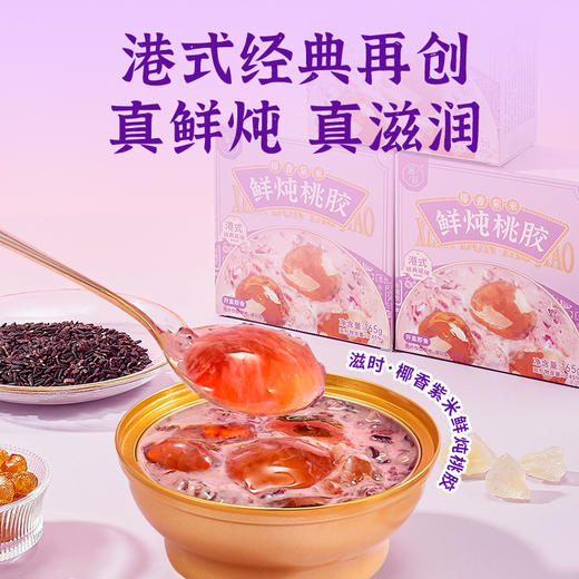 滋时椰香紫米鲜炖桃胶F 商品图0
