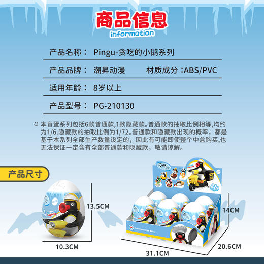KZ1767 Pingu-贪吃的小鵝盲盒系列(整套/端盒需拍6个) 商品图2