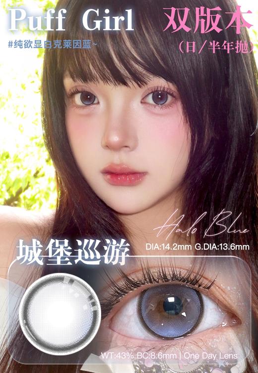 puff girl日抛 城堡巡游 蓝/公主日记 粉 14.2mm 日抛无售后！ 商品图0