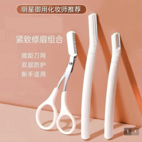 修眉刀套装【3支装】