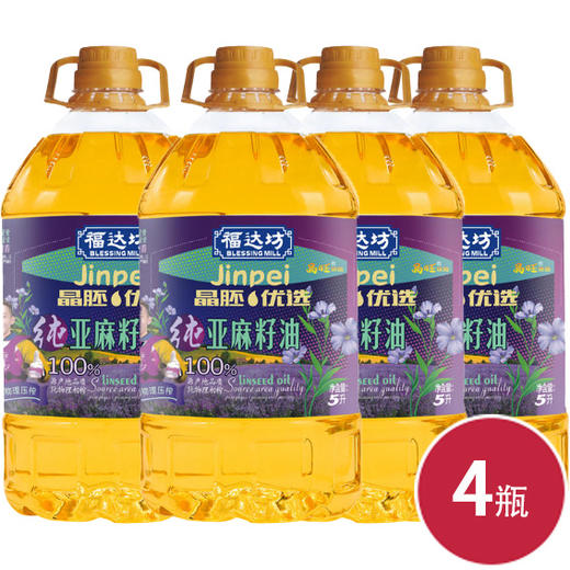 晶胚优选物理压榨纯亚麻籽油5L*4瓶（6924497923663） 商品图0