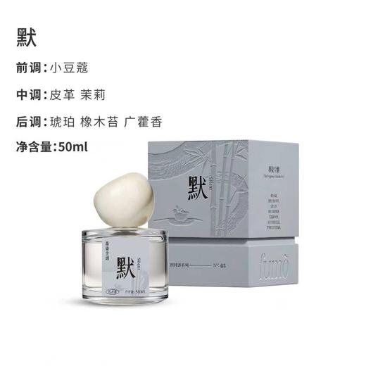 福茉新款东方香水50ml丘涧默序绽 商品图2
