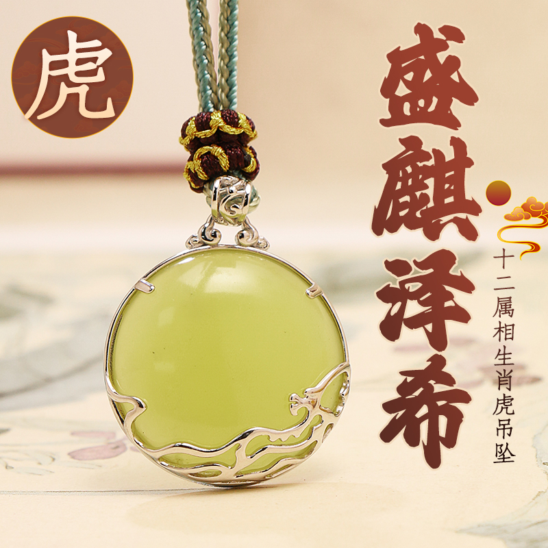 董易奇2026丙午马年十二生肖属虎吊坠岫玉吊坠男女项链吉祥物