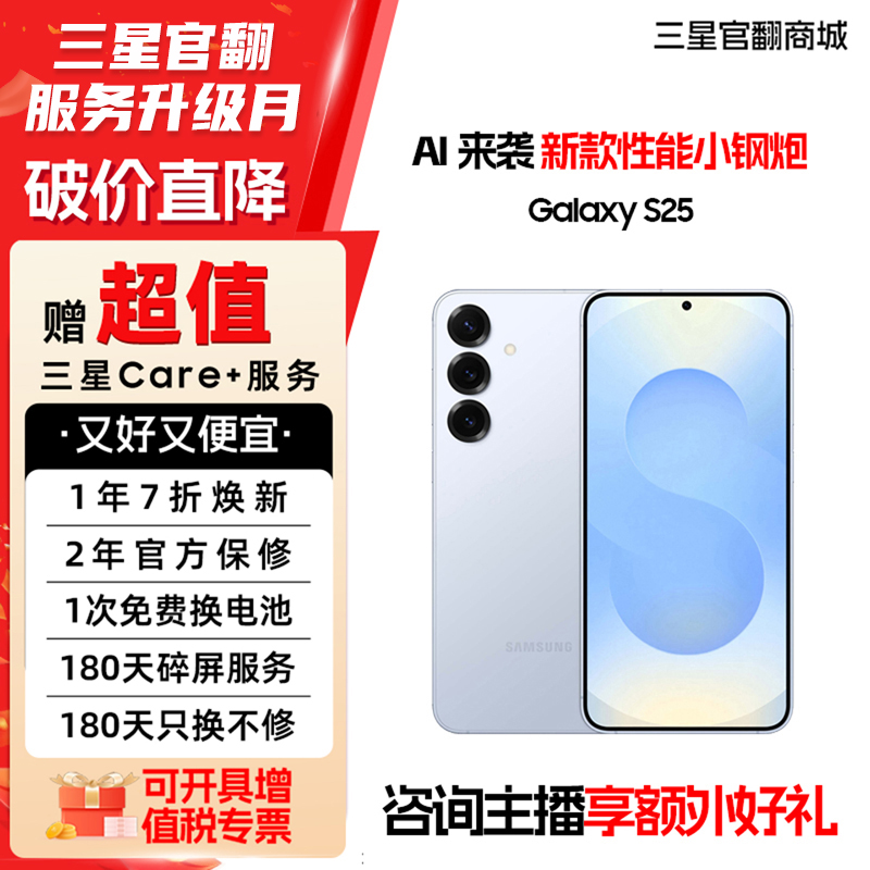 【官方直营】Samsung/三星 Galaxy S25  SM-S9310旗舰手机