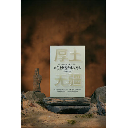 中信出版 | 厚土无疆 杰西卡·罗森 著 商品图2