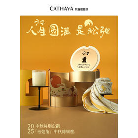 凯喜雅 松弛兔中秋礼盒 （含香薰蜡烛、中方巾）