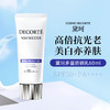 干皮亲妈！黛珂新版防晒隔离spf50+防紫外线多重防晒乳养肤60ml 商品缩略图0