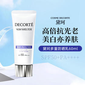 干皮亲妈！黛珂新版防晒隔离spf50+防紫外线多重防晒乳养肤60ml