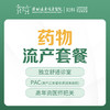 [意外怀孕|药流]药物流产（术前检查+药物引产处理术+术后留观）-远东罗湖院区-5楼妇科 商品缩略图0