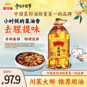 金龙鱼外婆乡小榨菜籽油5L非转（新老包装随机发货）