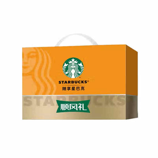 星巴克法丽兹顺风礼盒328型【LXZQSW2.0】 商品图0