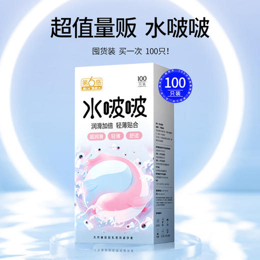 第六感避孕套超薄 安全套 水润加倍超值100只水多多润滑 套套 成人用品 商品图3