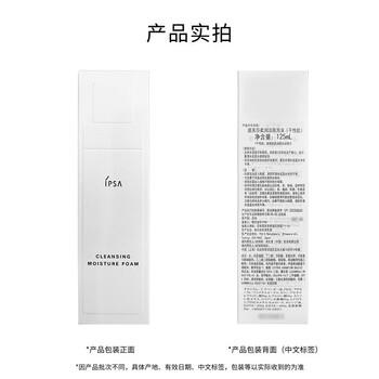 茵芙莎（IPSA）柔润洁面泡沫125ml保湿洗面奶女士洁面护肤品生日礼物送女友 商品图4