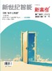 《新世纪智能·高二语文》 商品缩略图0