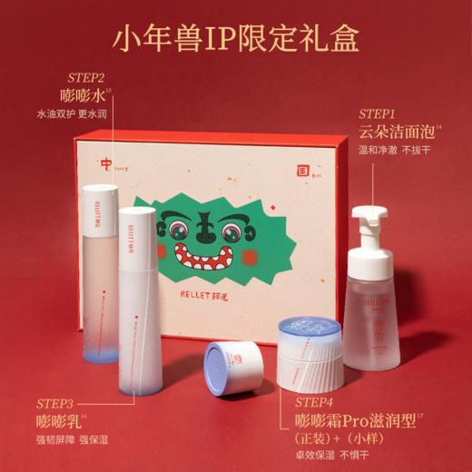 【颐莲】好运嘭嘭限定礼盒 商品图1