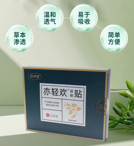 亦轻欢贴 商品图0