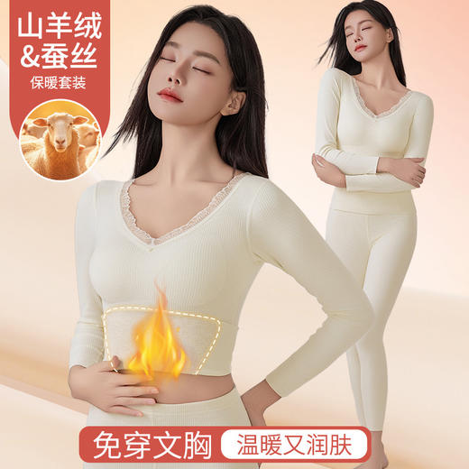 【山羊绒&蚕丝保暖套装】带胸垫德绒保暖内衣，山羊绒蚕丝， 7A抗菌亲肤加绒发热无痕打底套装免文胸保暖黑科技！7A抗菌+山羊绒蚕丝，温暖养肤一整冬💖 商品图1